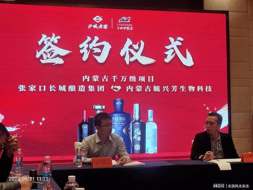 長(zhǎng)城釀造集團(tuán)與慕真投資控股集團(tuán)戰(zhàn)略合作伙伴簽約儀式在呼舉行
